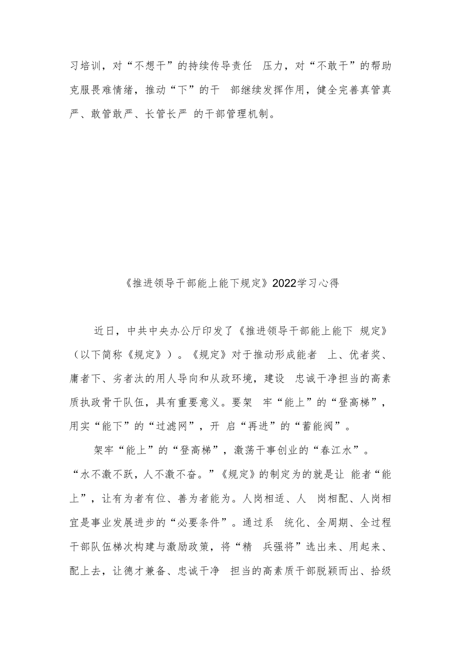 《推进领导干部能上能下规定》2022学习心得3篇.docx_第3页