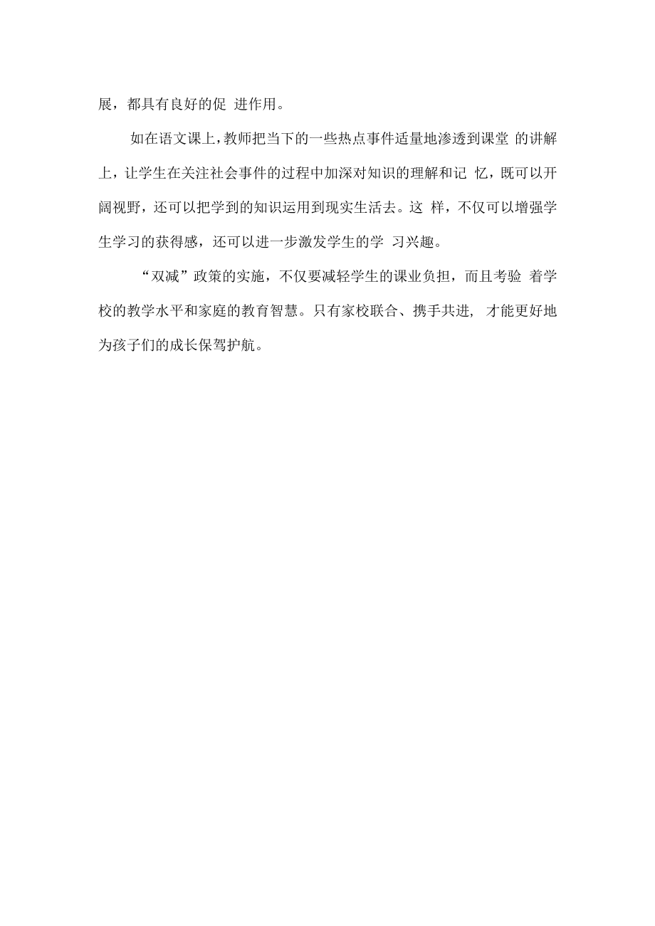 “双减”背景下如何形成家校育人合力.docx_第3页