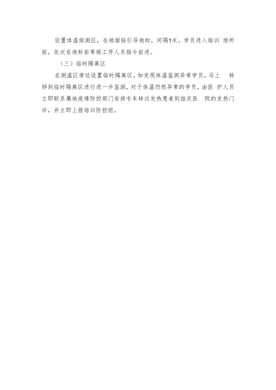 2022年湖北省高校新入职人员岗前培训疫情防控工作方案.docx_第2页