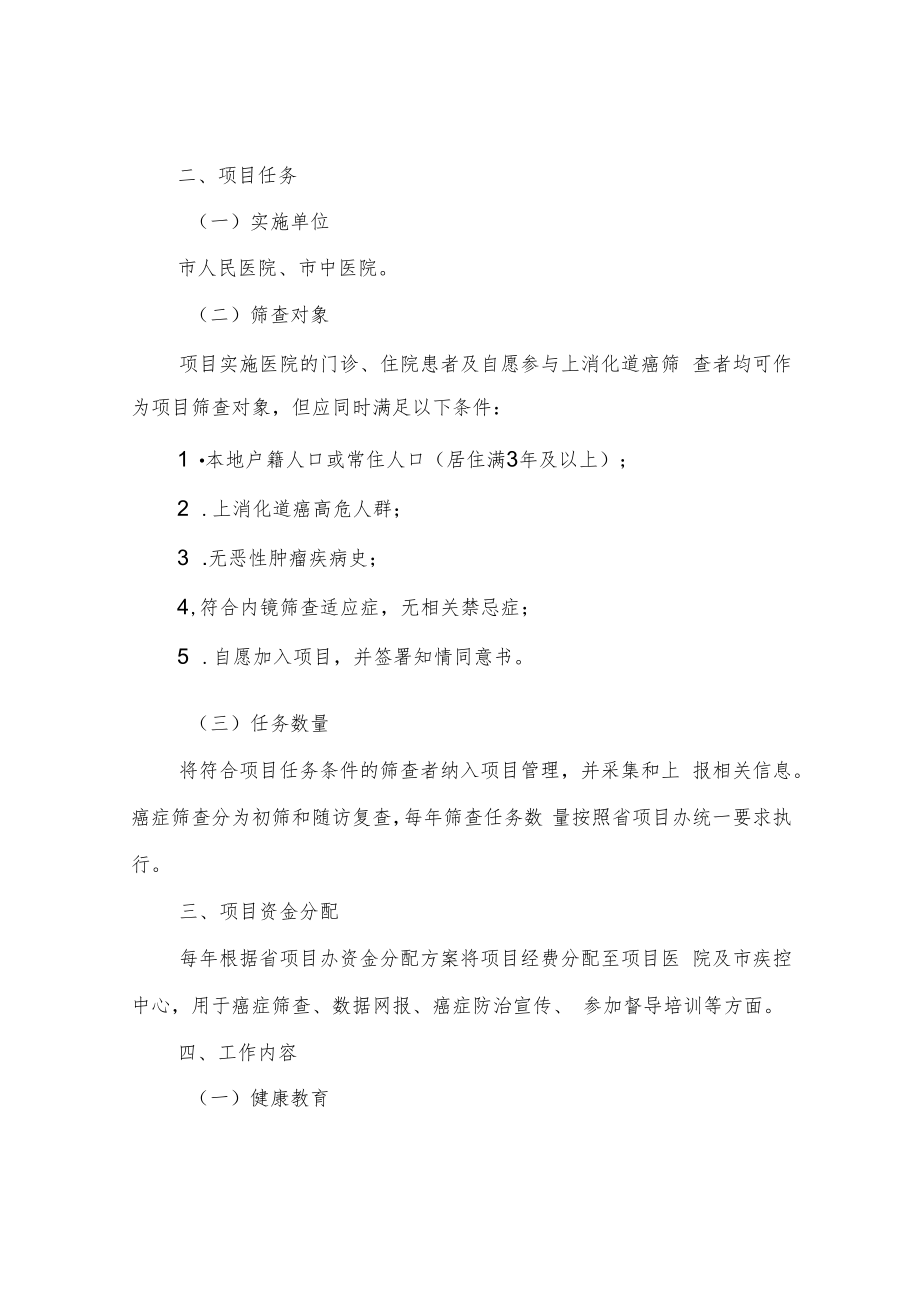 XX市上消化道癌机会性筛查及早诊早治项目实施方案.docx_第2页