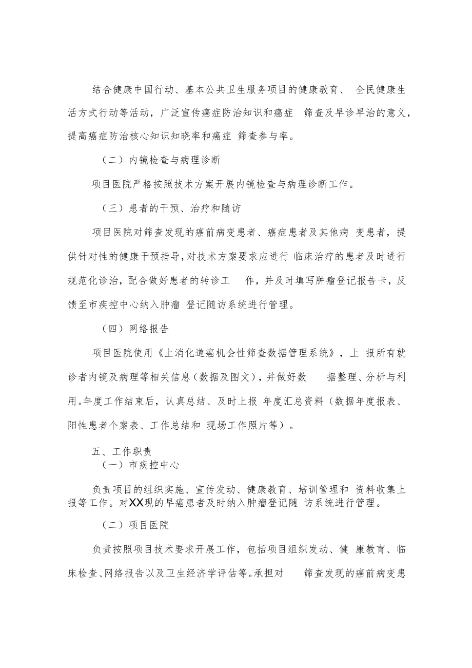 XX市上消化道癌机会性筛查及早诊早治项目实施方案.docx_第3页