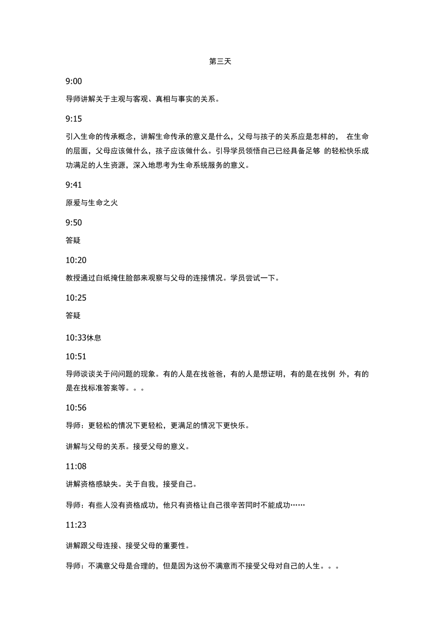 NLP神经语言程序学 (10).docx_第1页