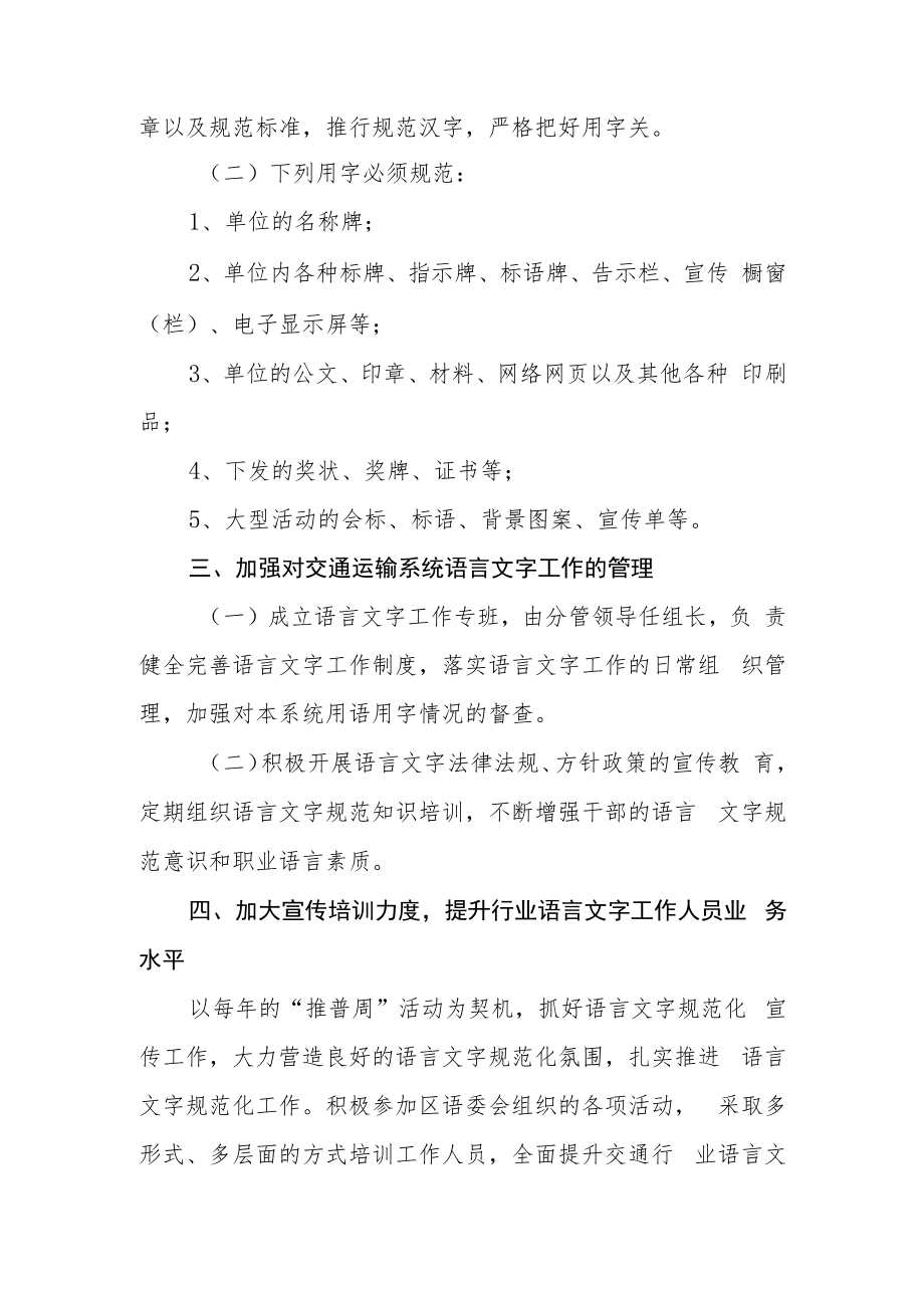 XX县交通运输系统语言文字规范化管理制度.docx_第2页