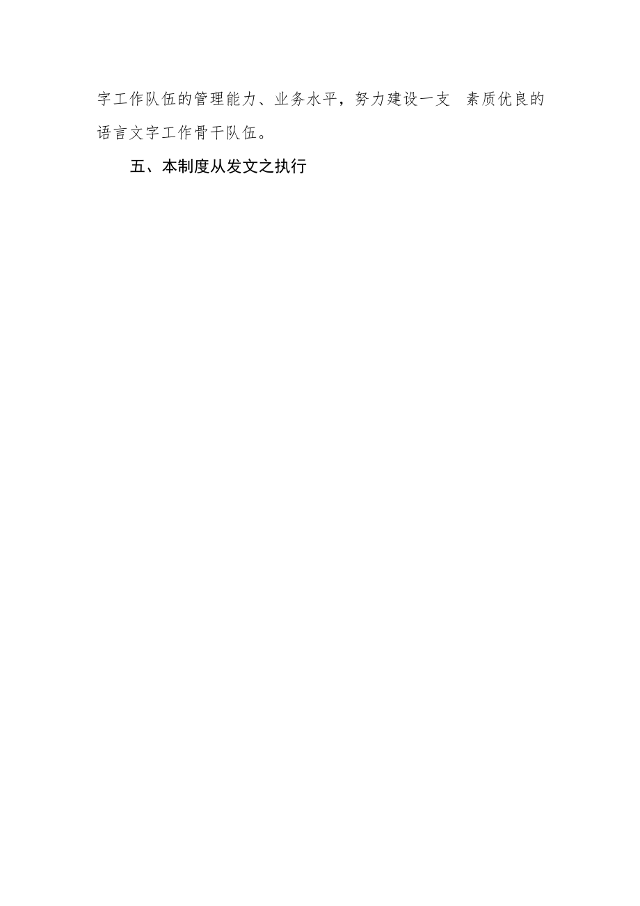 XX县交通运输系统语言文字规范化管理制度.docx_第3页