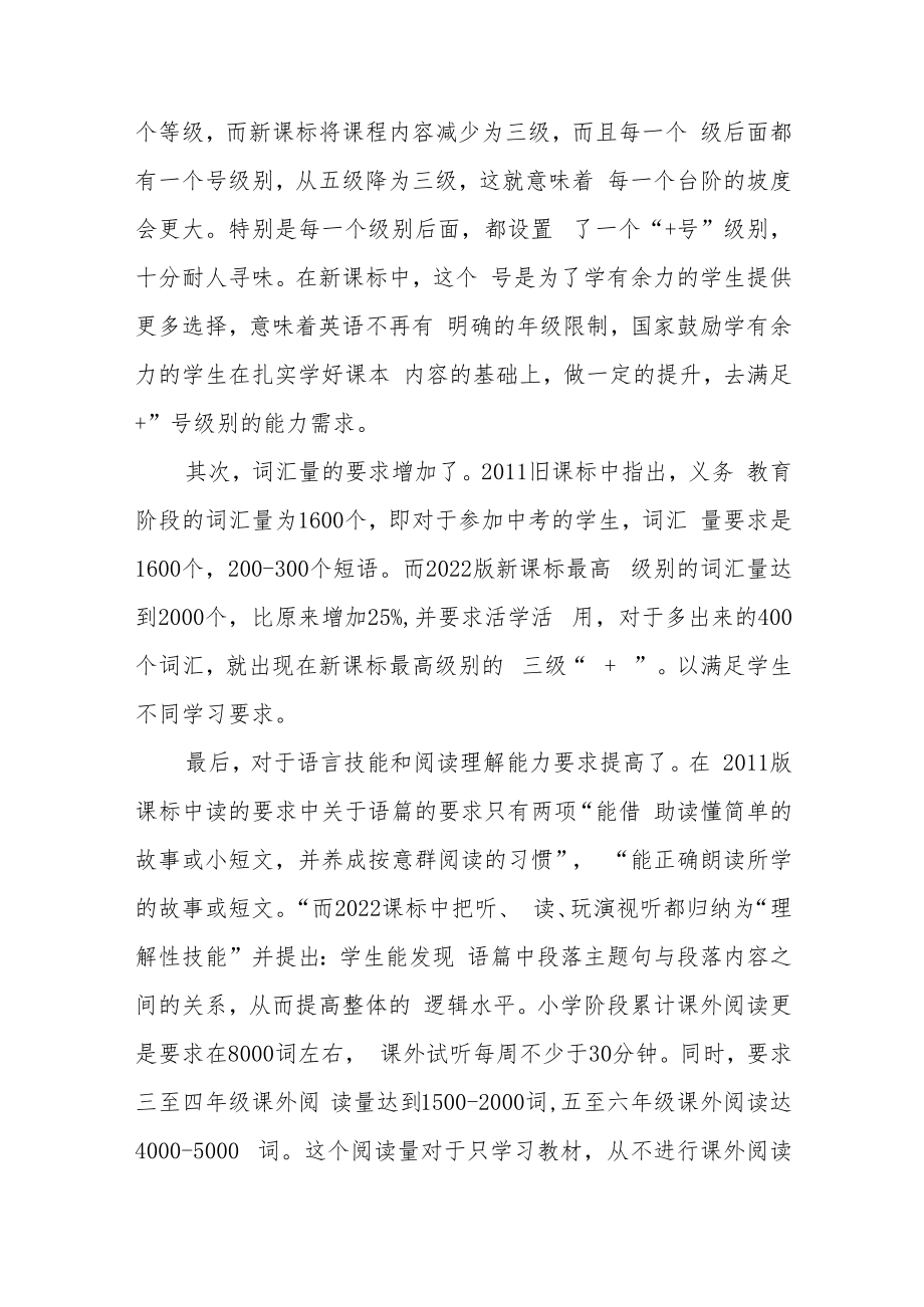 2022版小学新课程标准学习感悟八篇汇编.docx_第3页