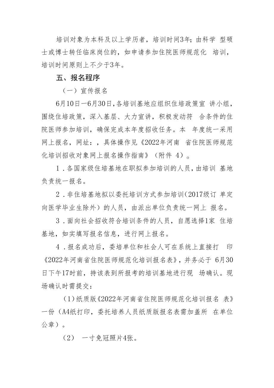 2022年河南省住院医师规范化培训招收工作方案.docx_第3页