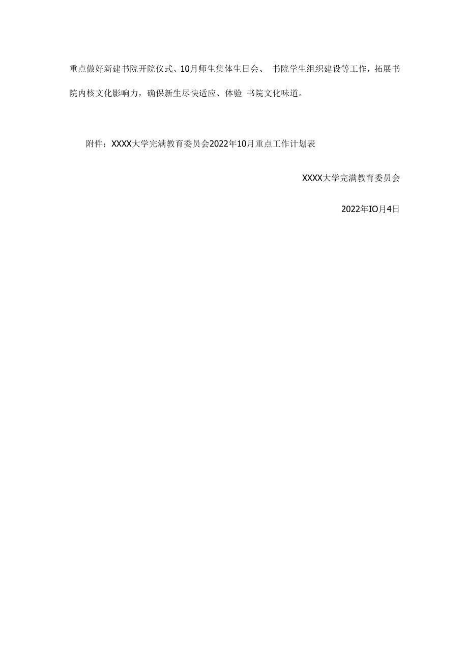 XXXX大学2022年10月完满教育重点工作实施方案.docx_第3页