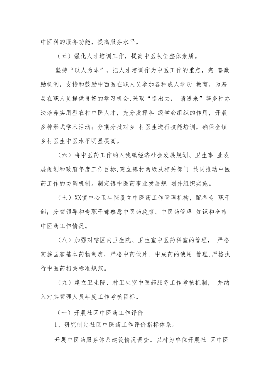 XX镇中医药事业发展协调机制.docx_第2页