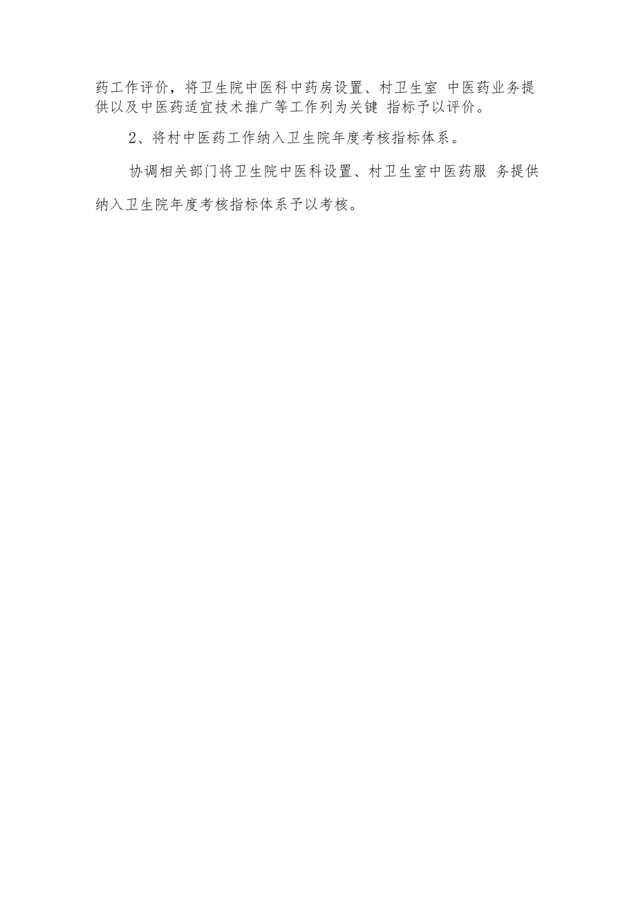 XX镇中医药事业发展协调机制.docx_第3页