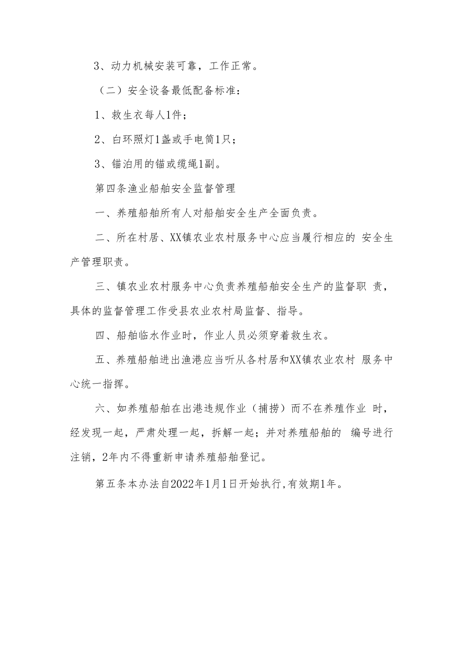 XX镇养殖船舶管理办法.docx_第3页