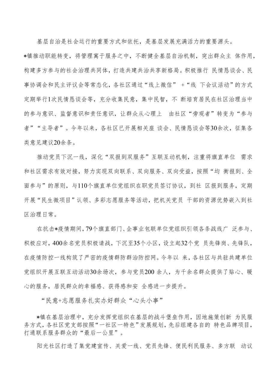 乡镇党建引领基层治理经验做法.docx_第2页