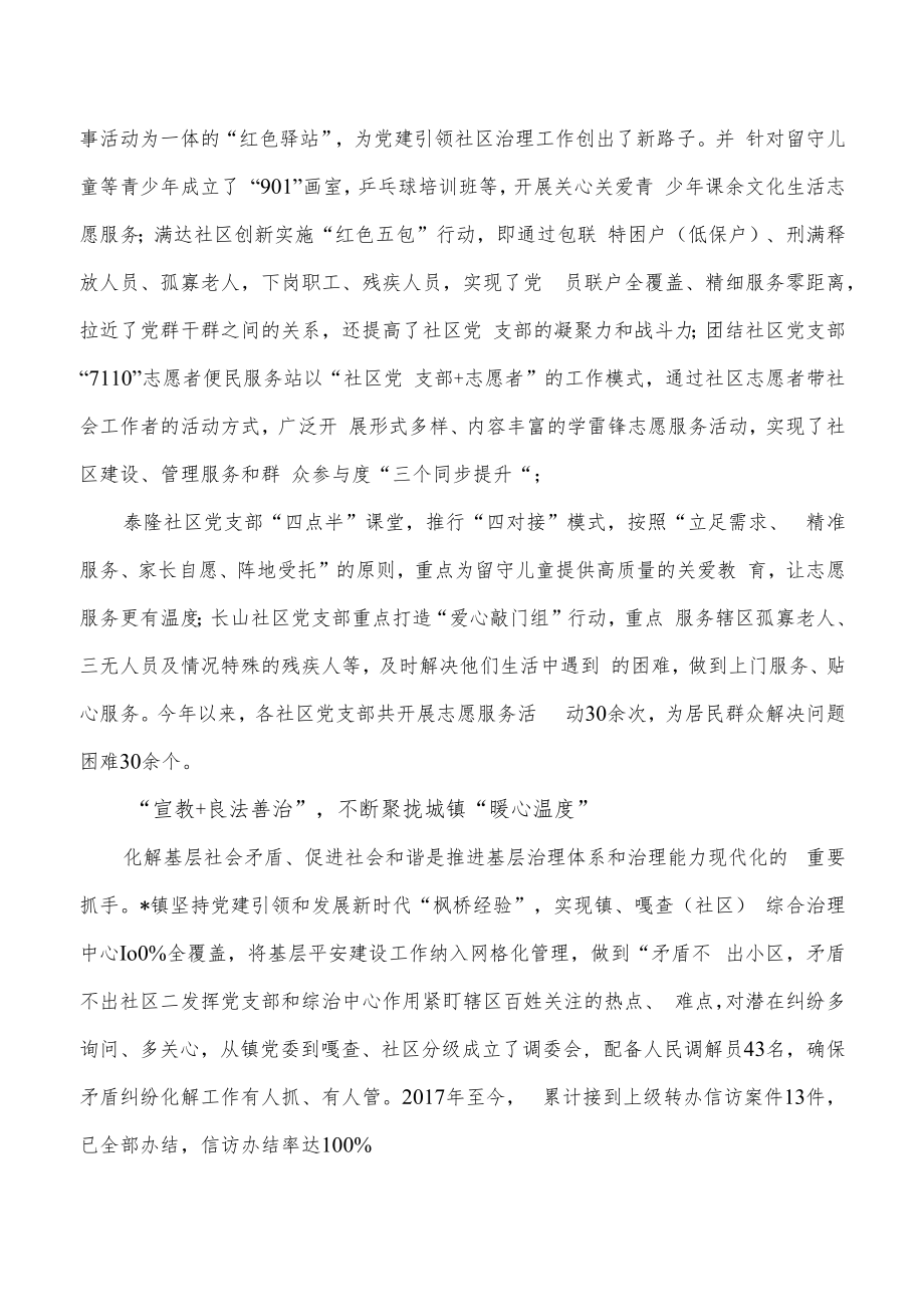 乡镇党建引领基层治理经验做法.docx_第3页