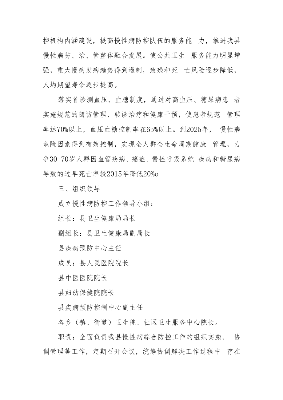 XX县卫生健康系统慢性病防控服务体系建设工作方案.docx_第2页