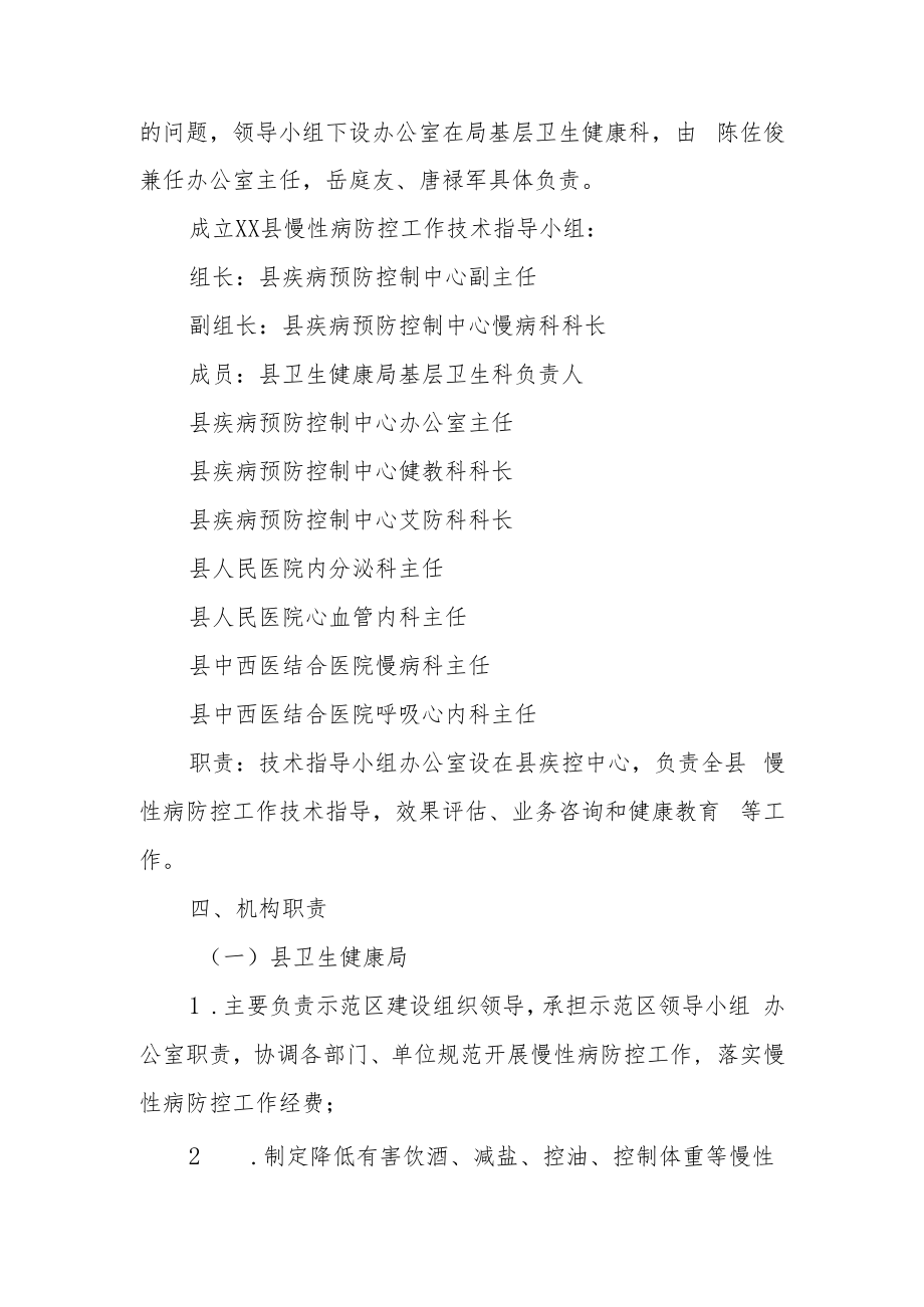 XX县卫生健康系统慢性病防控服务体系建设工作方案.docx_第3页