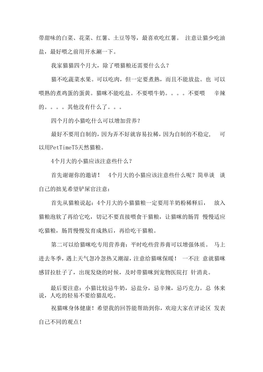 4个月大的金毛喂什么好.docx_第2页