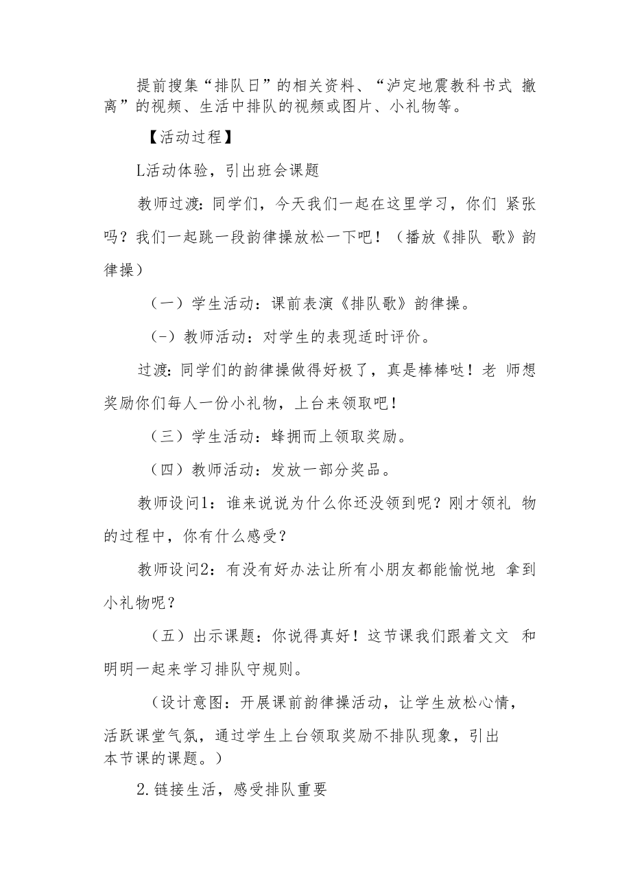 《我能排队守规则》主题班会教学设计.docx_第2页