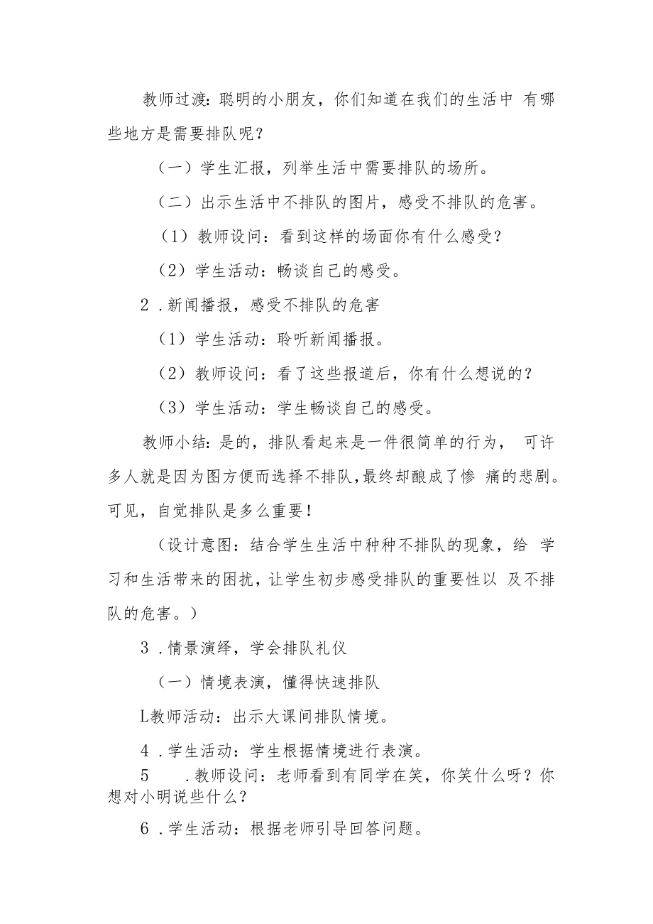 《我能排队守规则》主题班会教学设计.docx_第3页