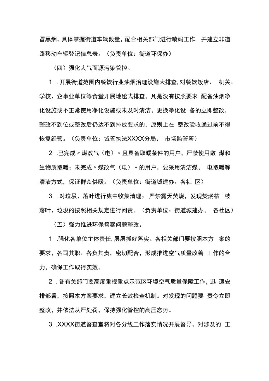 XX县XX街道重点示范区环境空气质量保障方案.docx_第3页