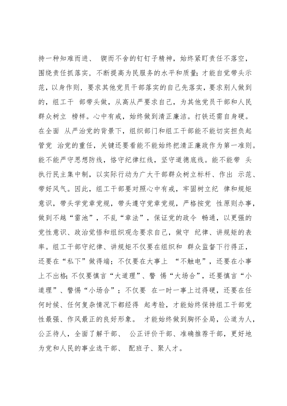 “两学一做”学习教育心得体会：组工干部当心怀“四有”.docx_第3页