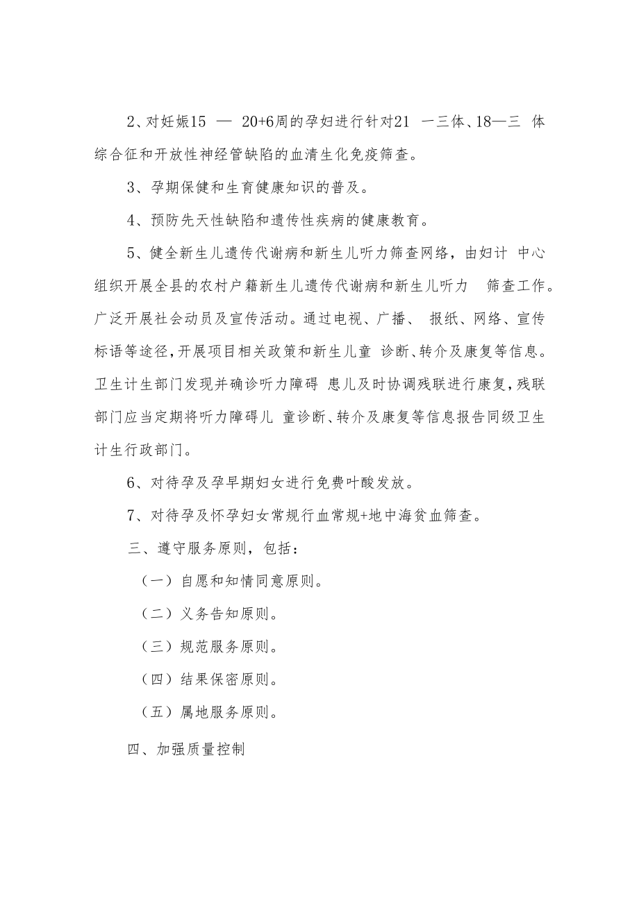 2022XX县出生缺陷工作计划.docx_第2页