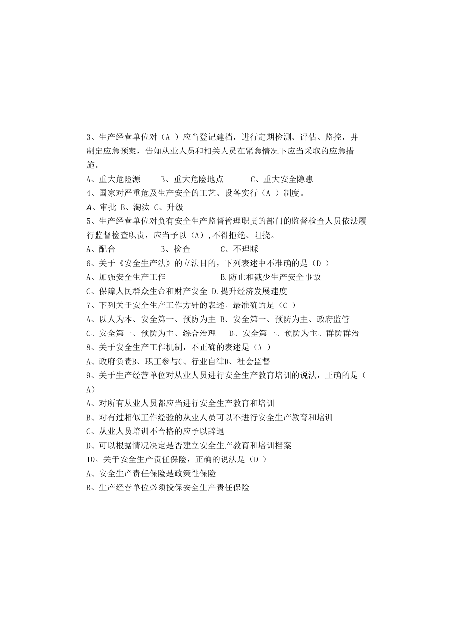 “安全生产责任制”培训试题及答案.docx_第1页