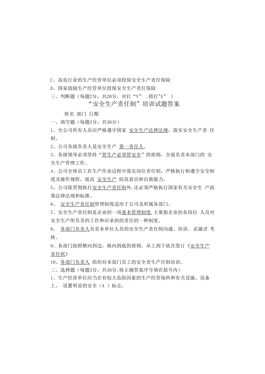 “安全生产责任制”培训试题及答案.docx_第2页