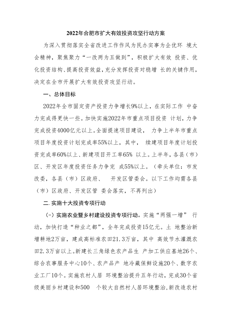 2022年合肥市扩大有效投资攻坚行动方案.docx_第1页