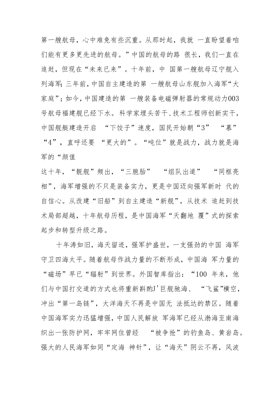 中国航母十周年主题短片《航母这十年》观后感3篇.docx_第2页