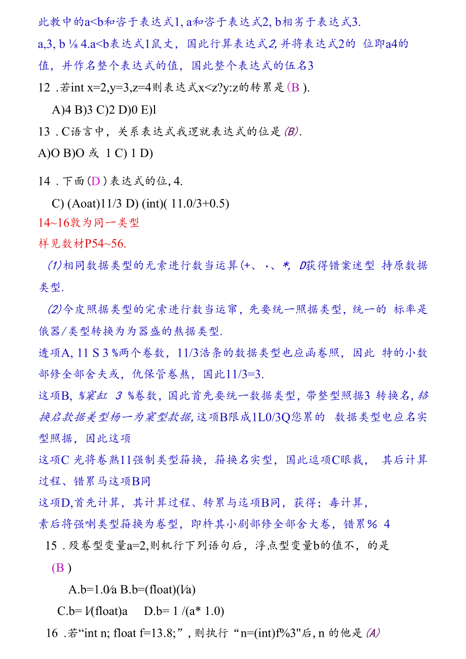 C语言练习题(带答案)-绝对经典题目不看后悔.docx_第3页