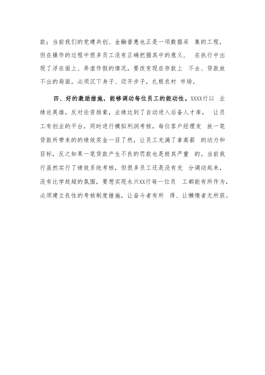 xxxx银行考察学习心得体会.docx_第2页