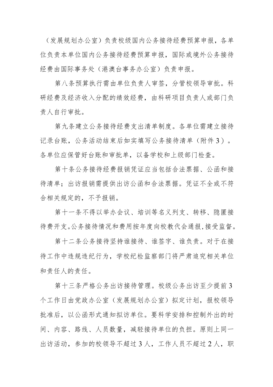 大学公务接待管理实施办法（修订稿）.docx_第2页