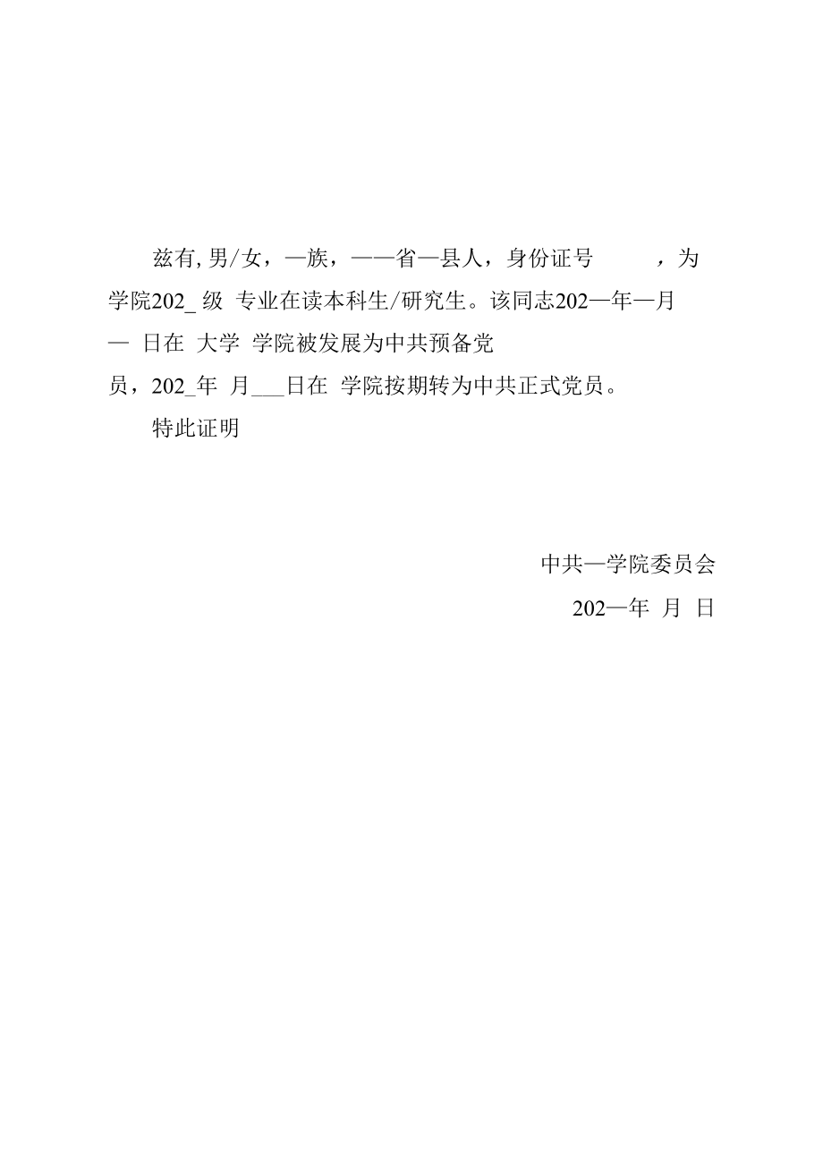 2022学生党员证明（标准版）.docx_第1页