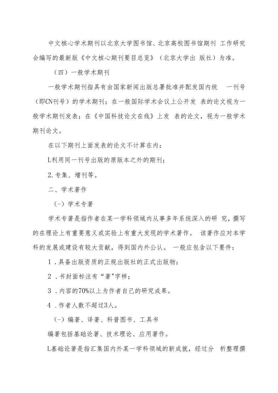 XX科技职业学院学术论著界定办法.docx_第2页