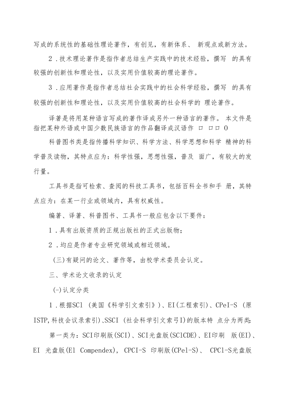 XX科技职业学院学术论著界定办法.docx_第3页