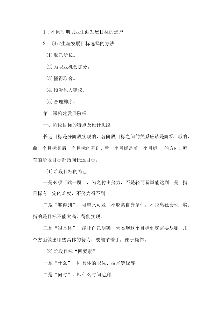 中职职业生涯规划教材第三单元知识点汇总.docx_第3页