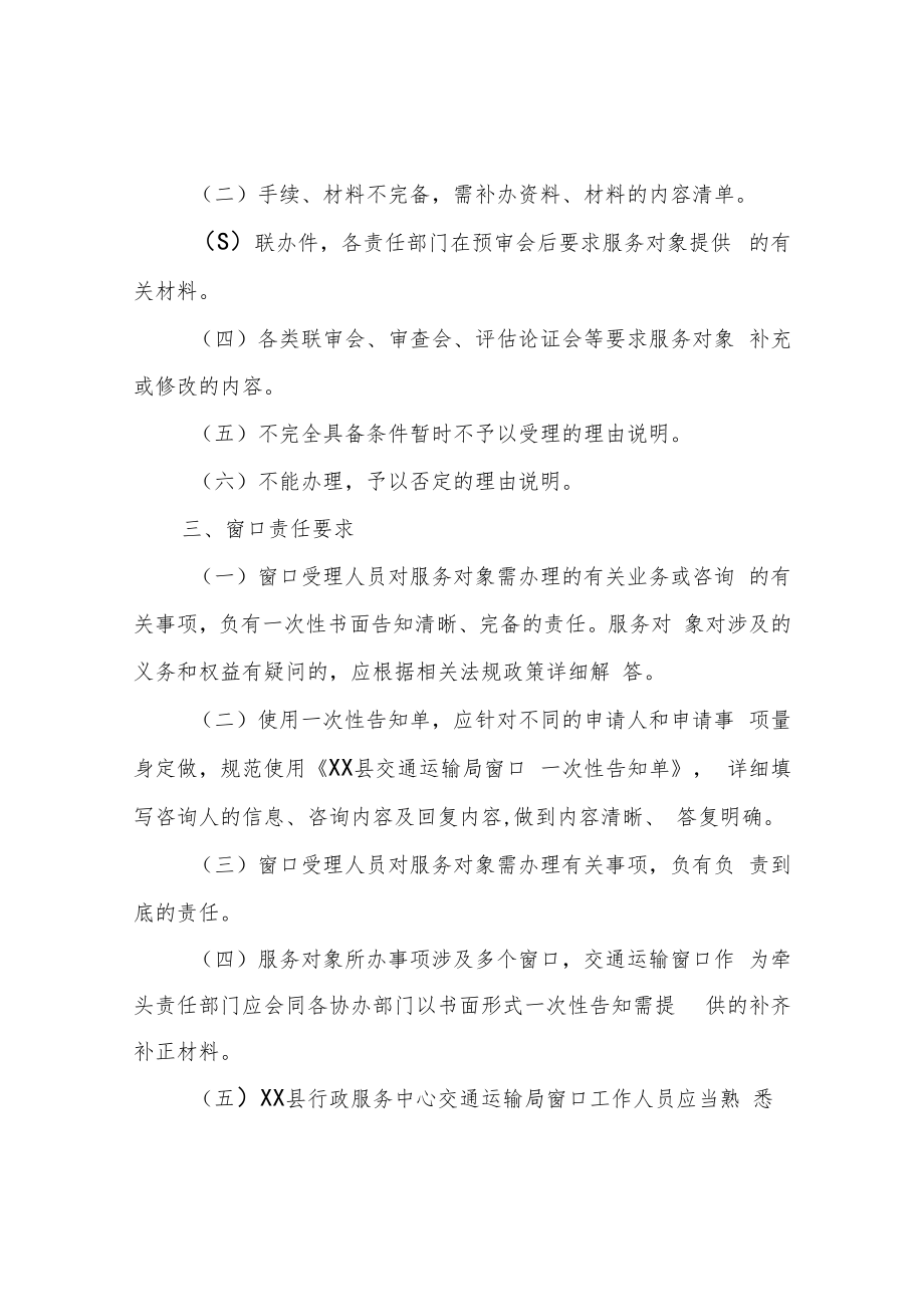 XX县交通运输局行政审批服务事项补齐补正管理办法.docx_第2页