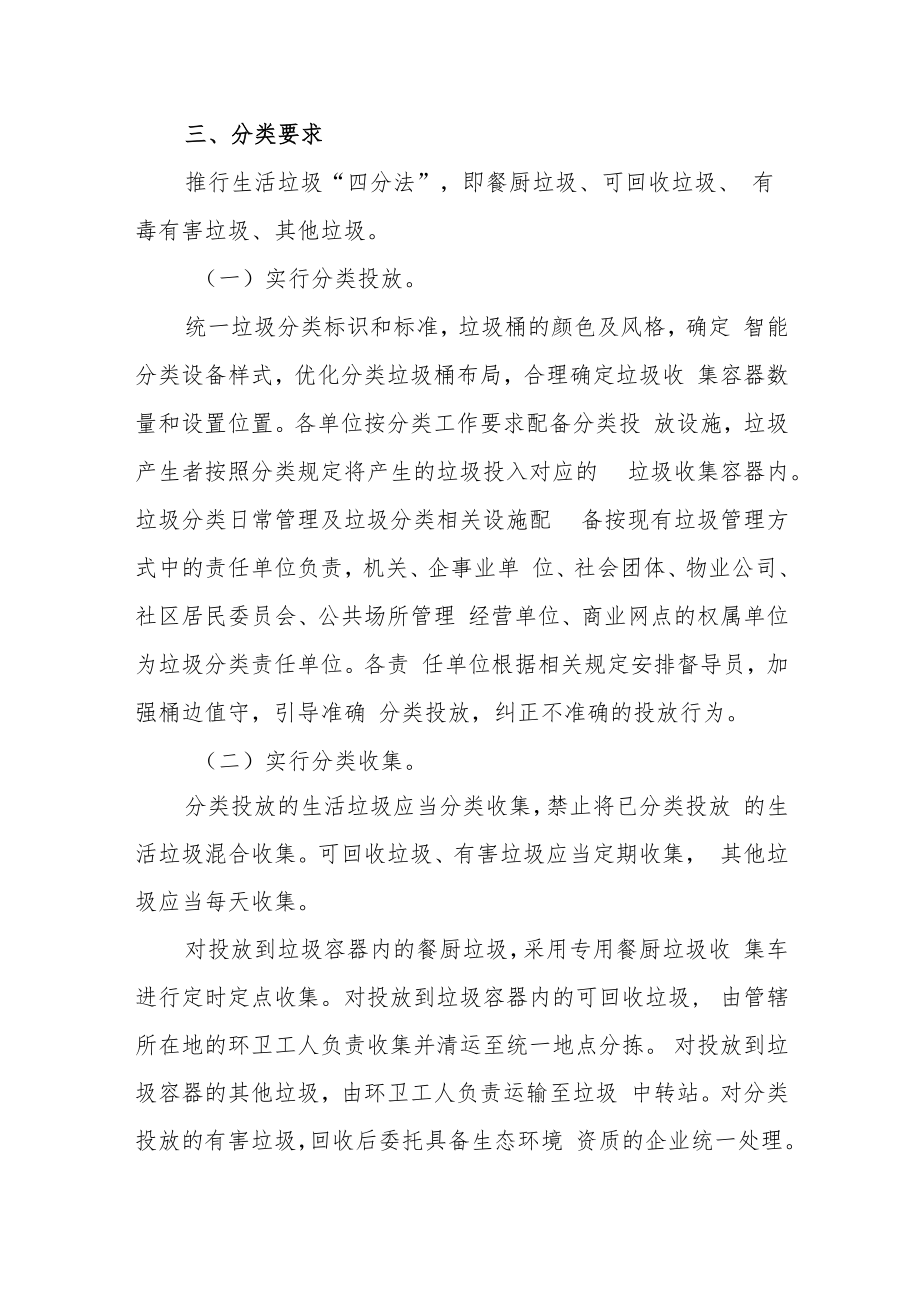 XX景区垃圾分类工作实施方案.docx_第2页