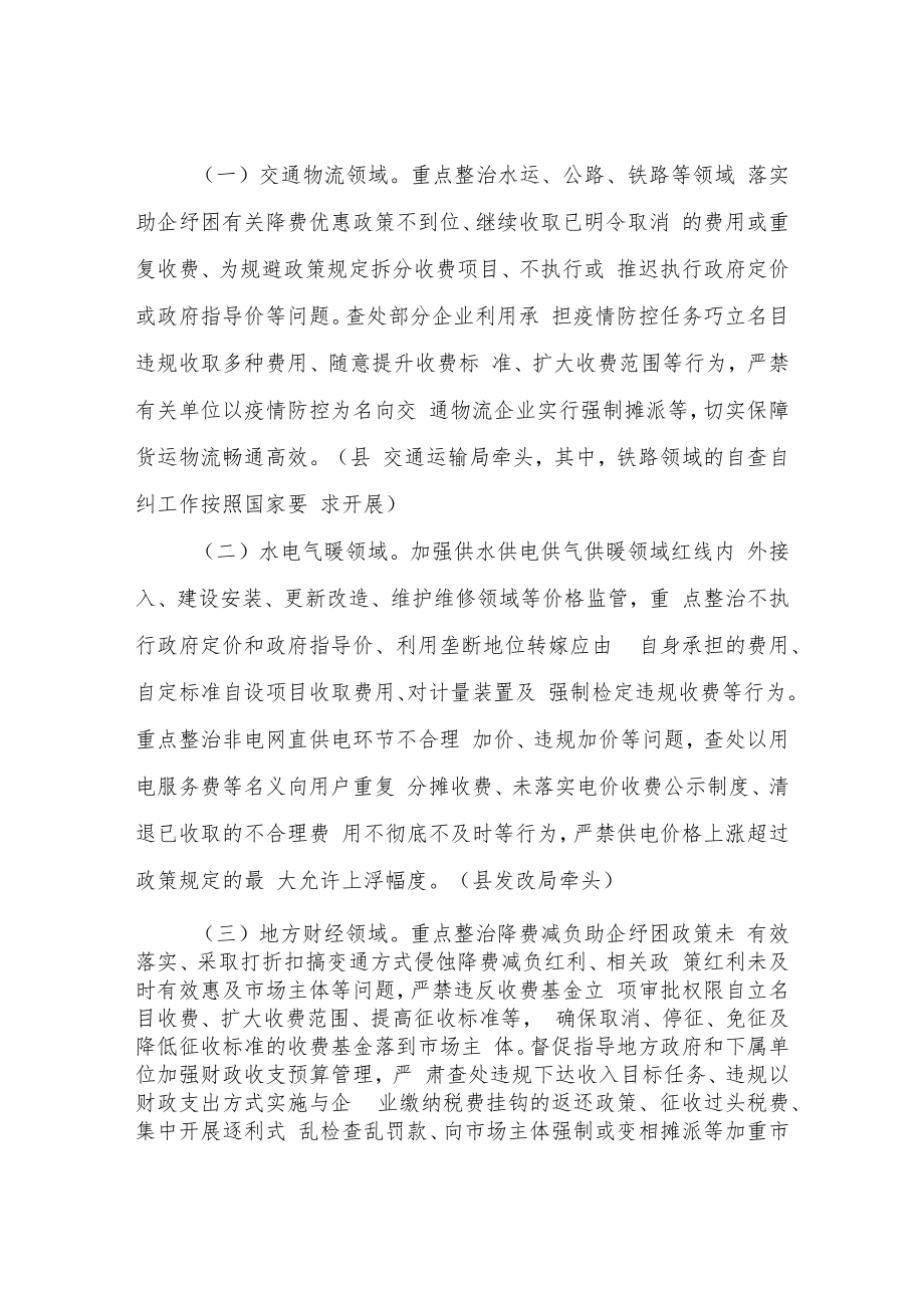 XX县涉企违规收费专项整治行动方案.docx_第2页