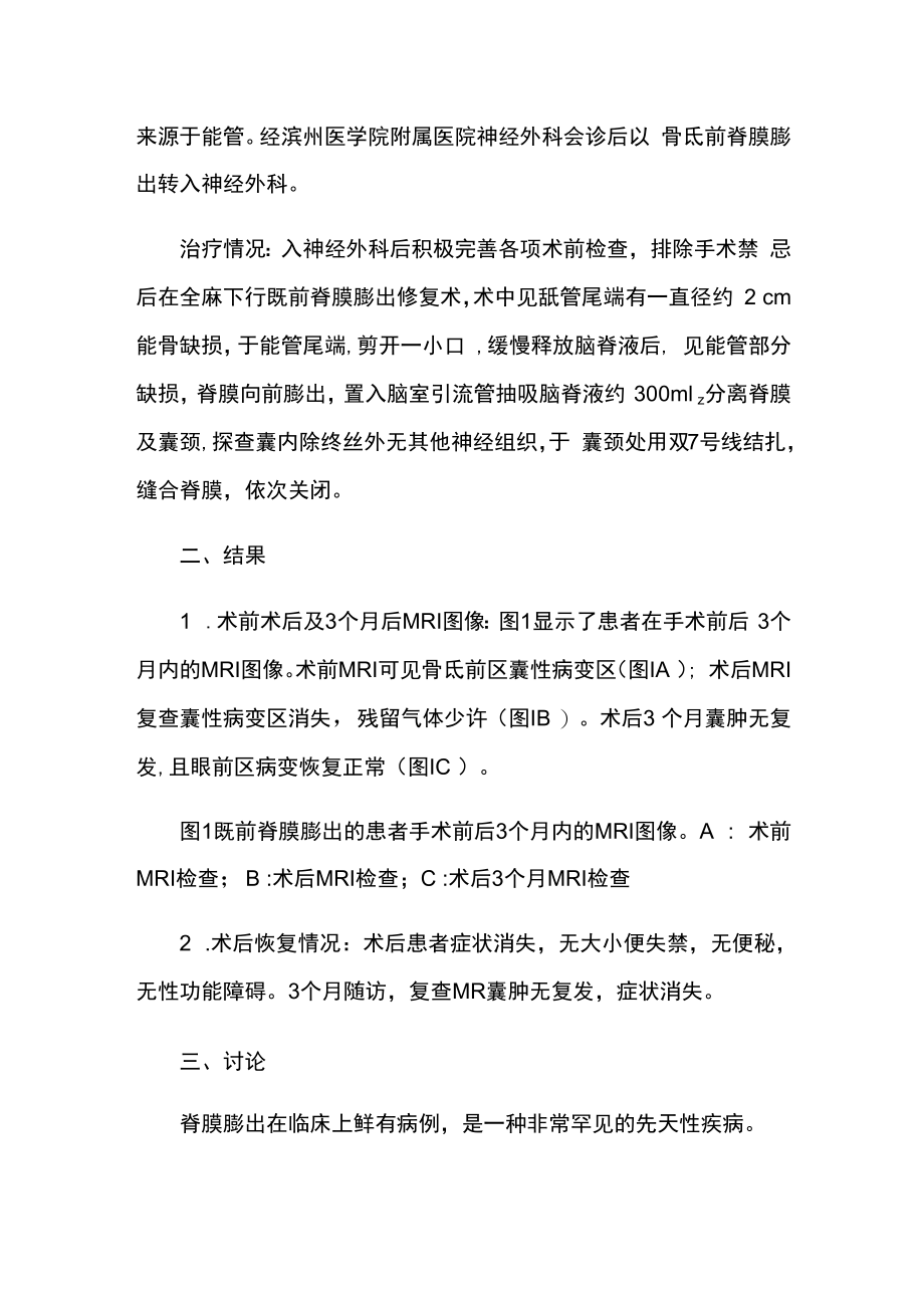 专题报告：骶前脊膜膨出的临床治疗分析.docx_第2页