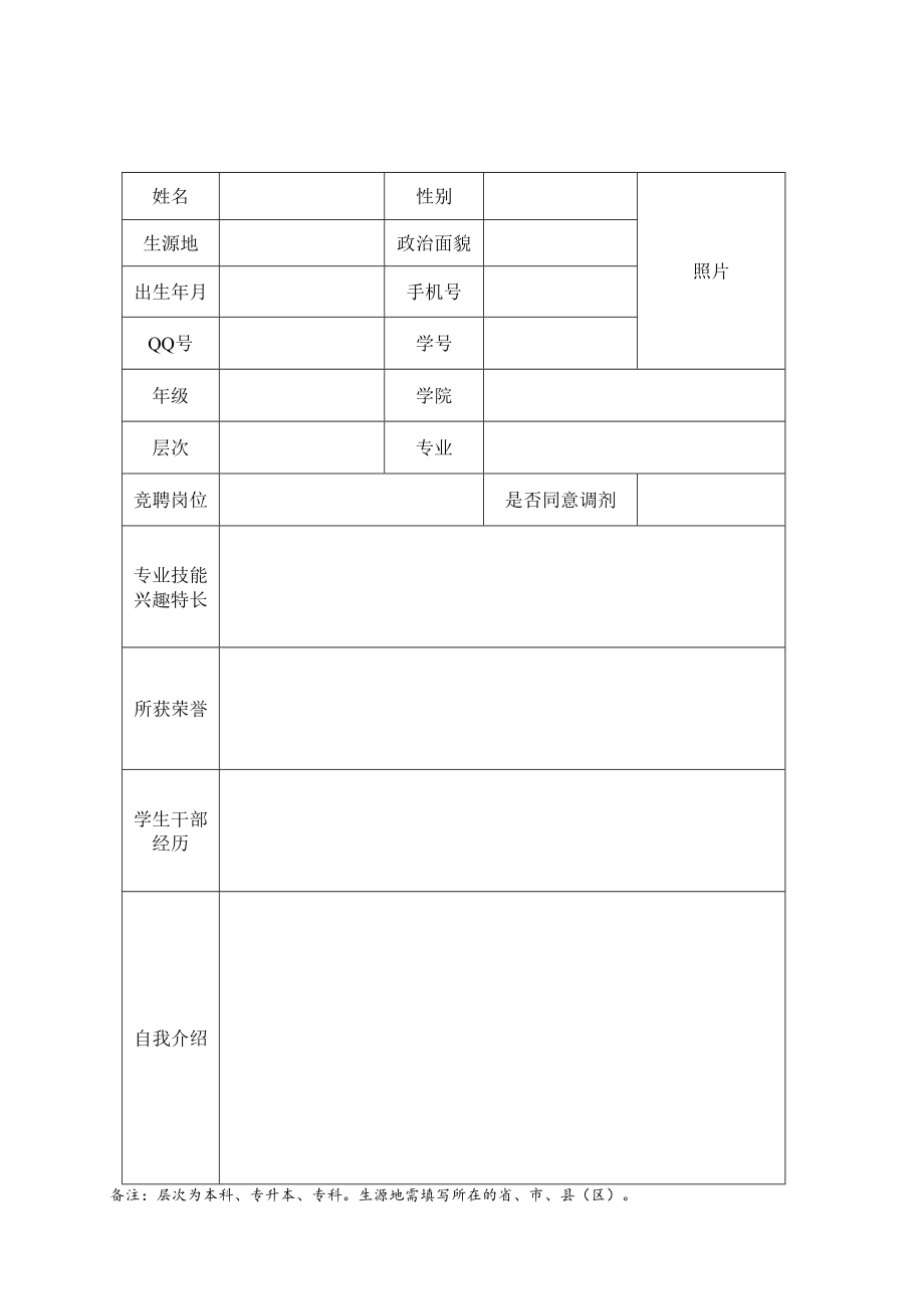 XX建筑职业技术学院202X年大学生招生宣传协会招聘公告.docx_第3页