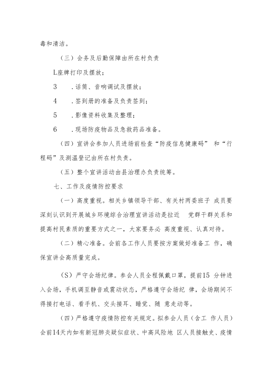 XX县城乡环境综合治理进村社宣讲活动实施方案.docx_第3页