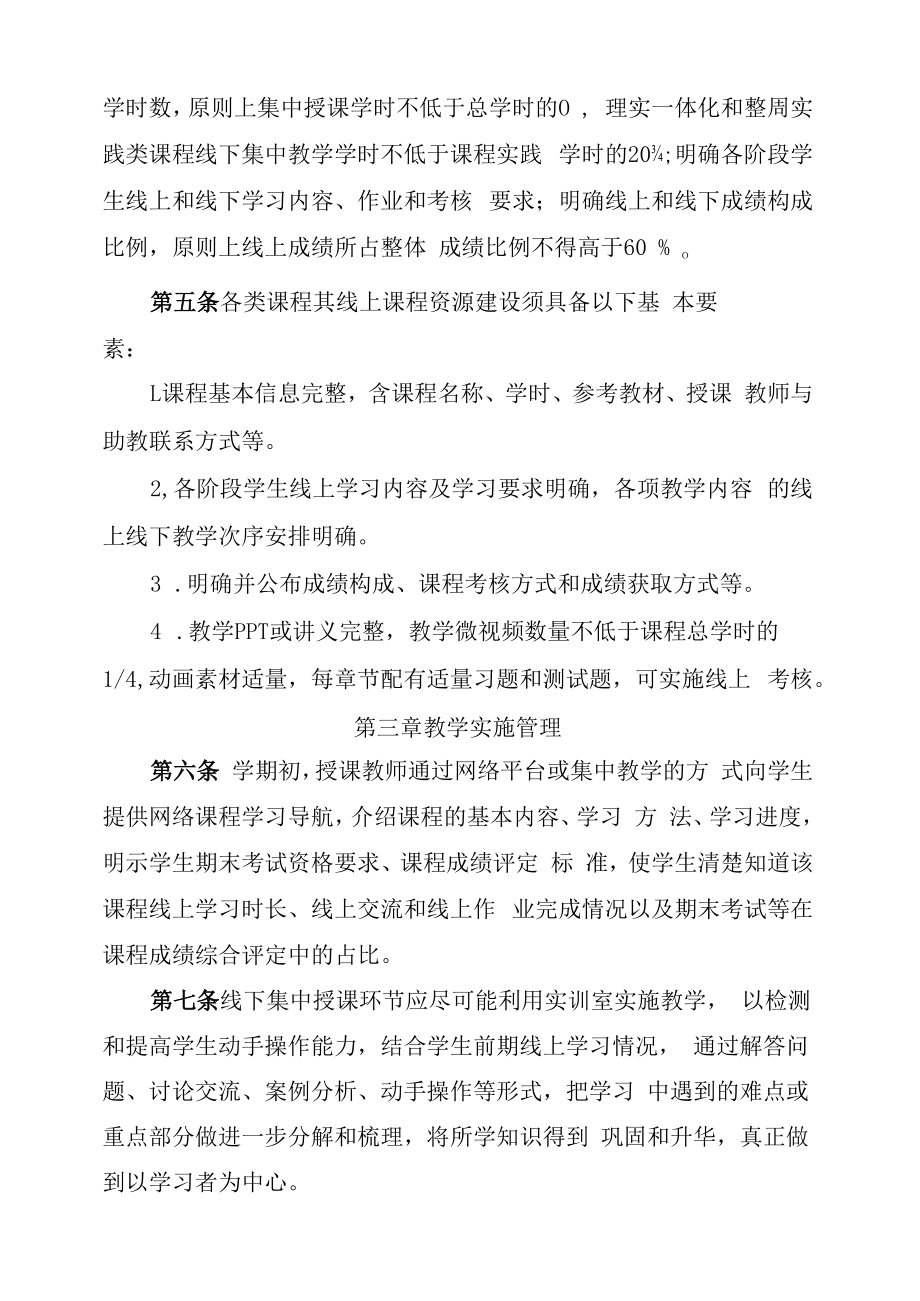 XXXX大学扩招学生混合式教学实施管理办法.docx_第2页