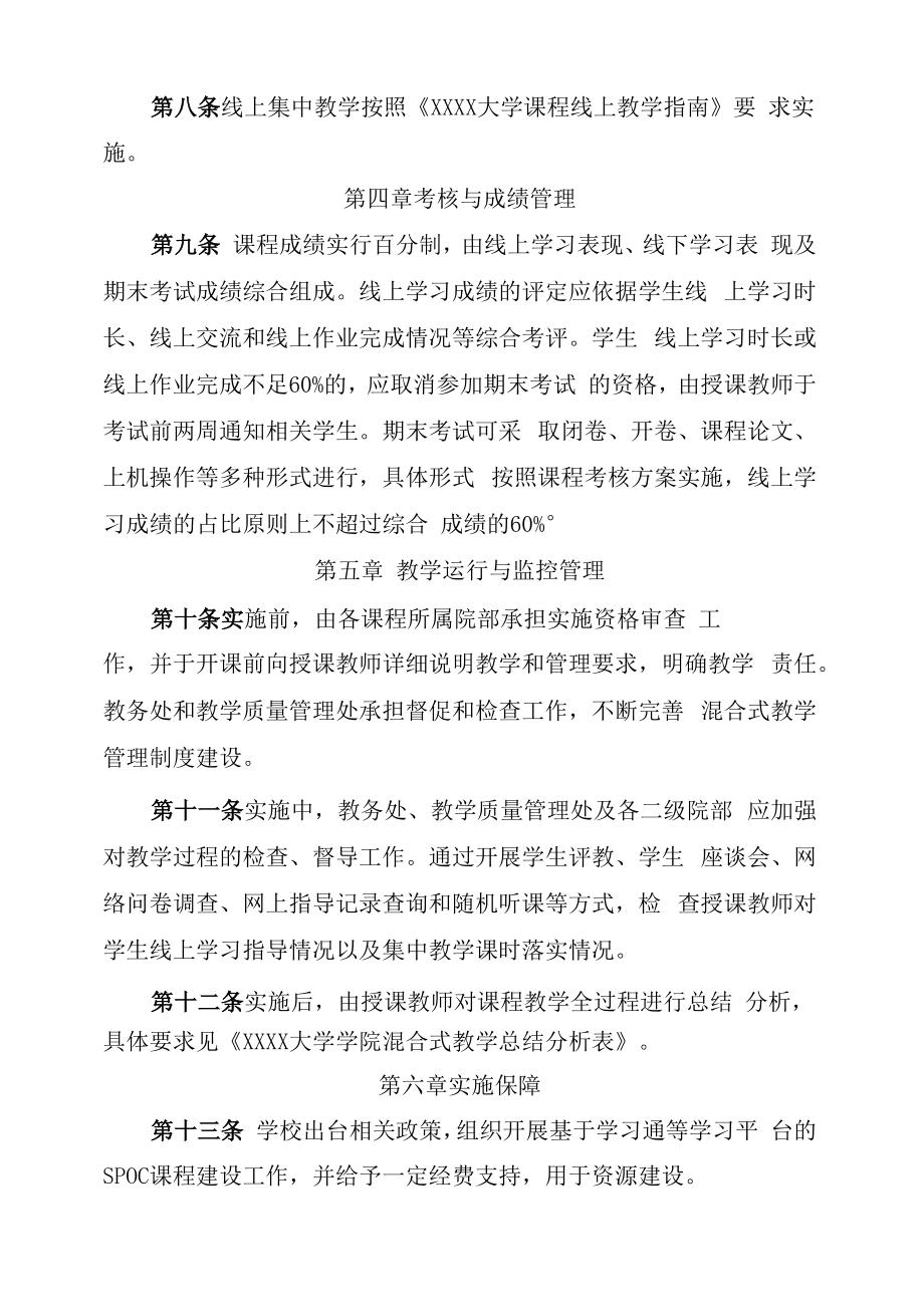 XXXX大学扩招学生混合式教学实施管理办法.docx_第3页