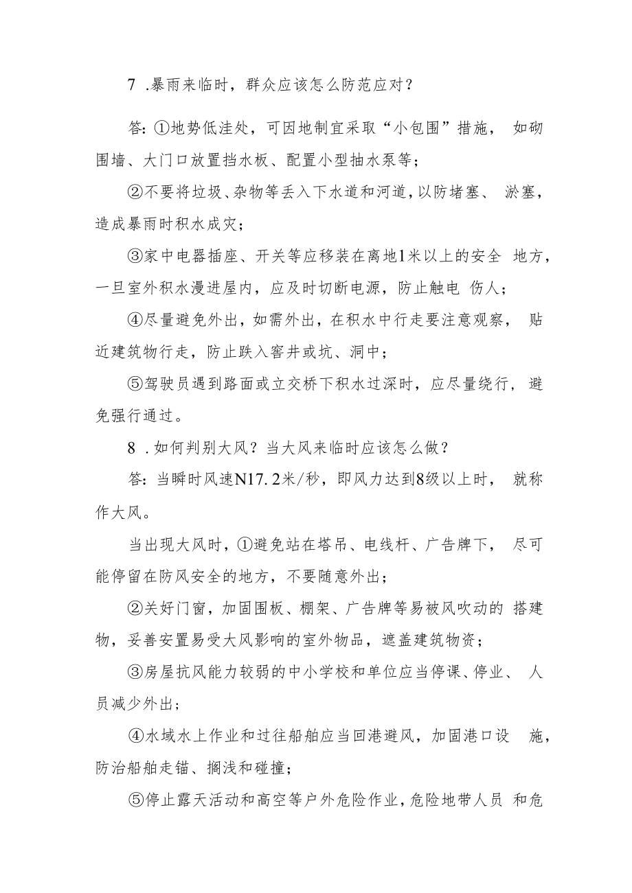 2022《气象灾害防范应对10问》.docx_第3页