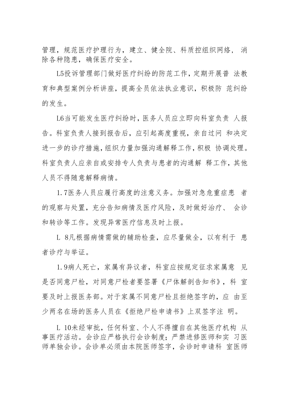 XX区中心医院医疗纠纷防范与处理实施办法.docx_第2页