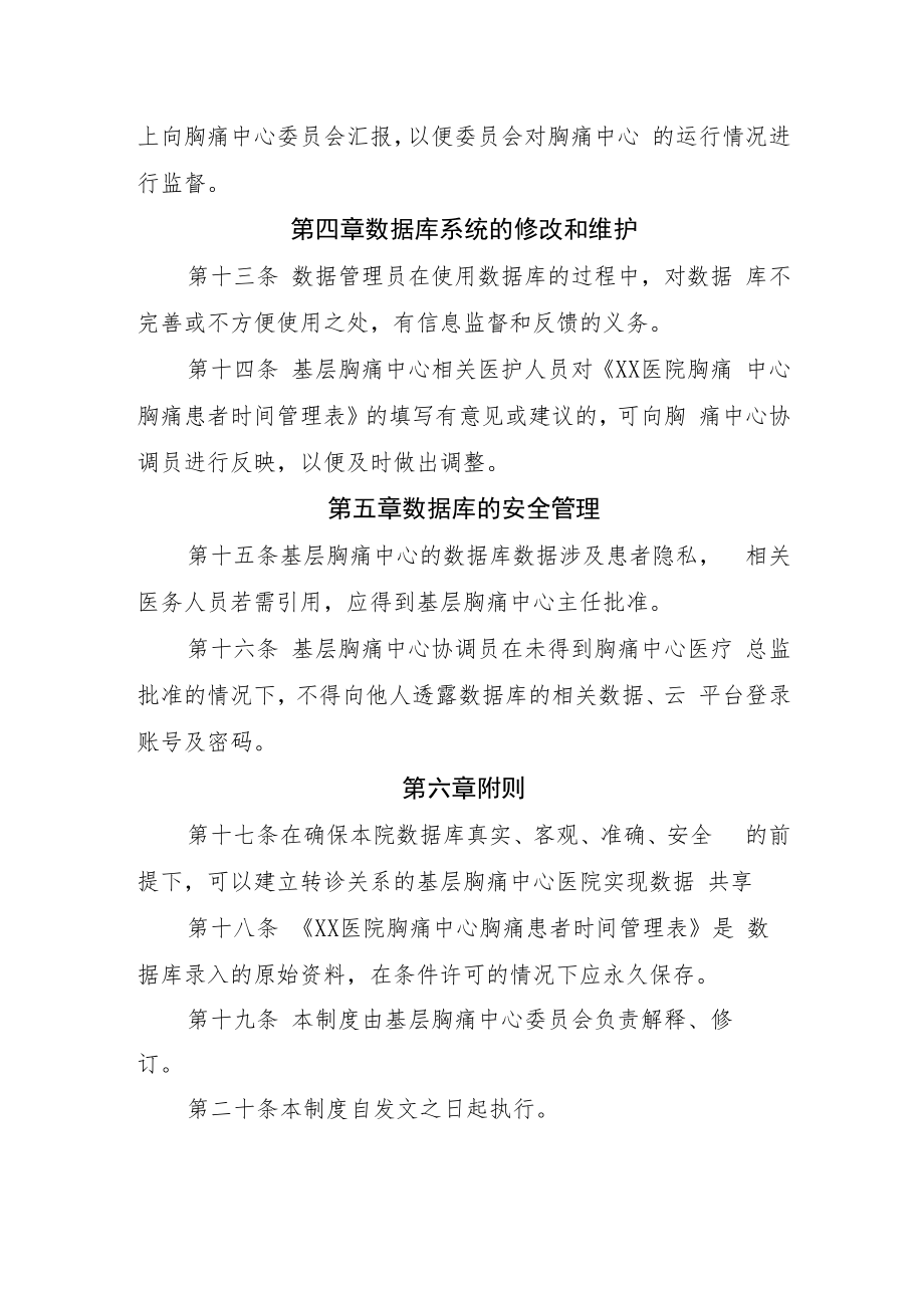 2022《医院胸痛中心数据库管理制度》.docx_第3页