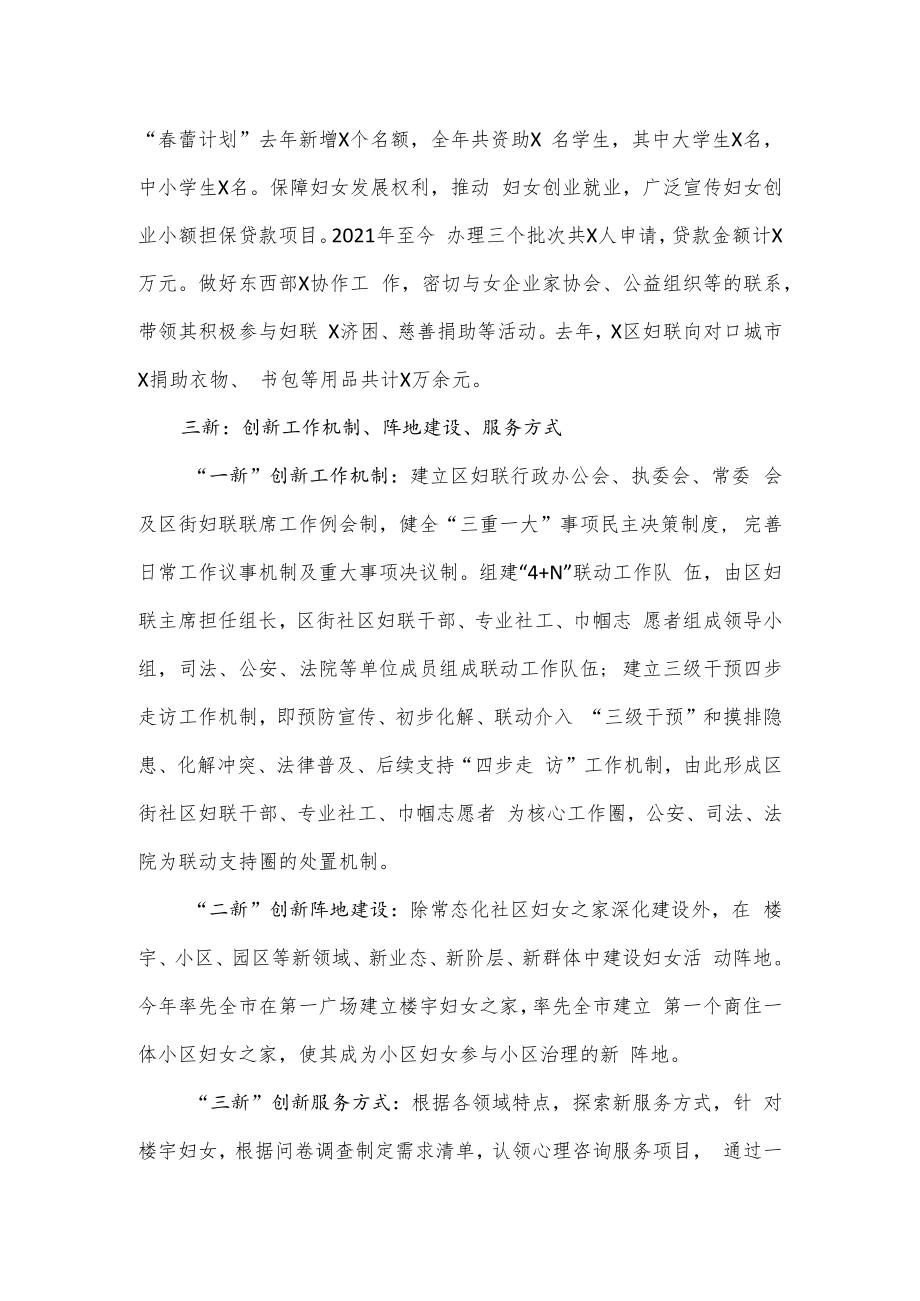 2022年县妇联主席汇报发言.docx_第2页