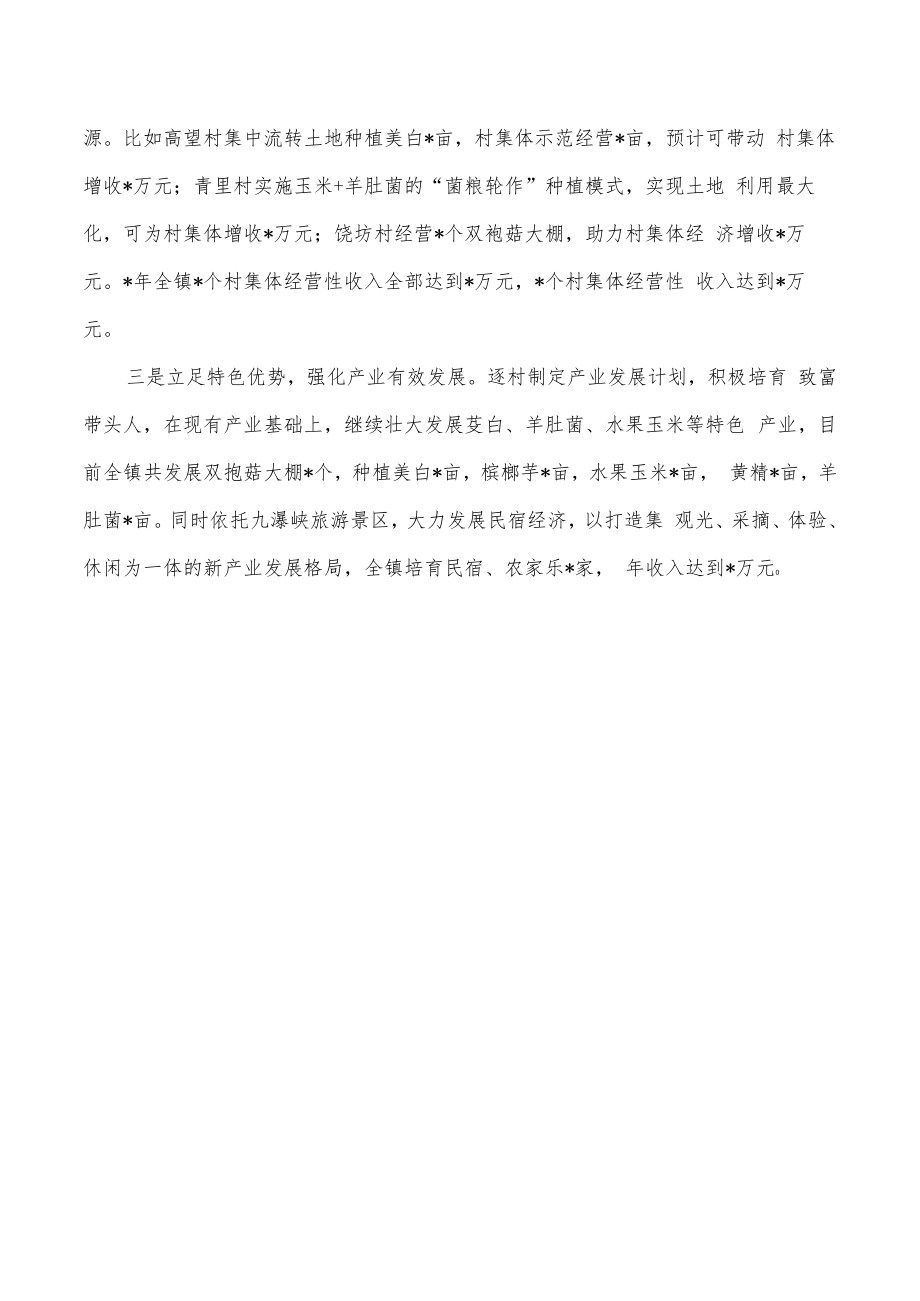 乡以高质量党建引领乡村振兴经验做法.docx_第3页