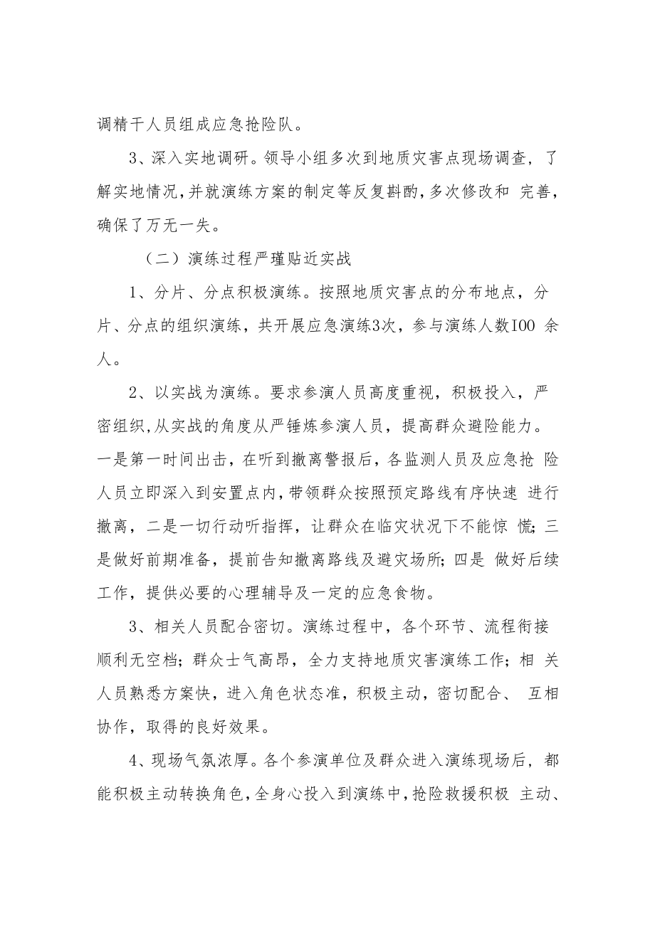 XX乡地质灾害应急演练工作总结.docx_第2页