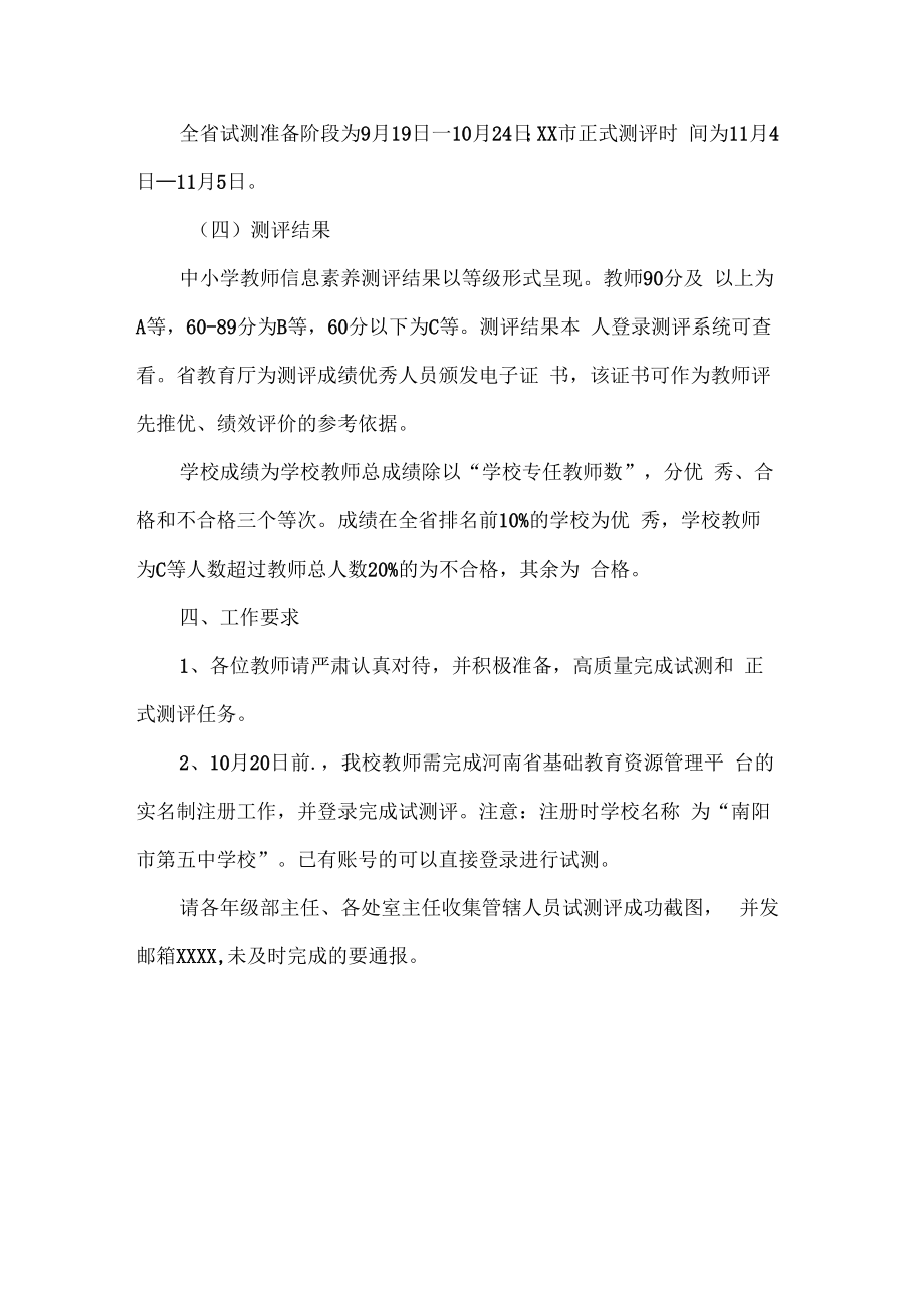 中学教师信息素养测评工作方案.docx_第2页